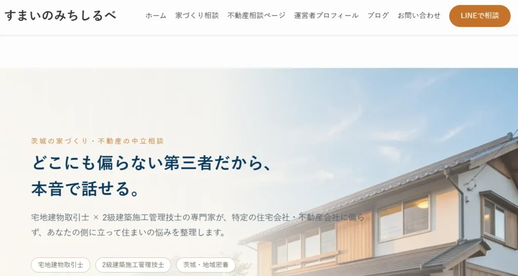 すまいのみちしるべ＿キャプチャ